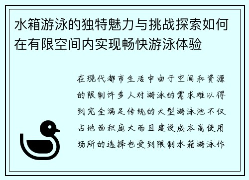 水箱游泳的独特魅力与挑战探索如何在有限空间内实现畅快游泳体验